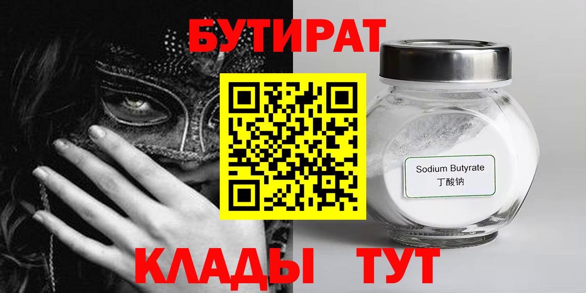БУТИРАТ вода Саки