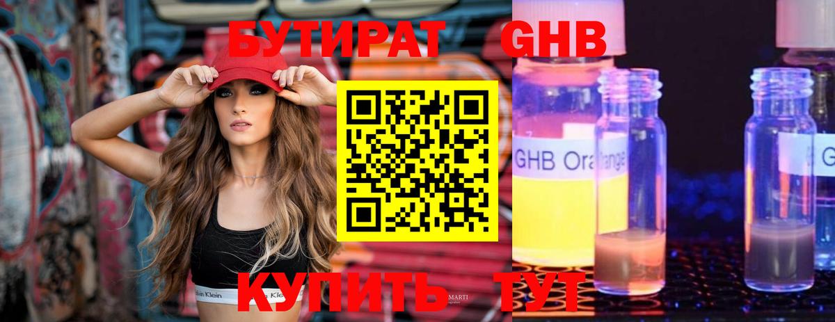 Саки  БУТИРАТ  Вход с VPN  Бутират GHB 