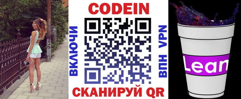 Купить закладки Саки Кодеин напиток Lean (лин)