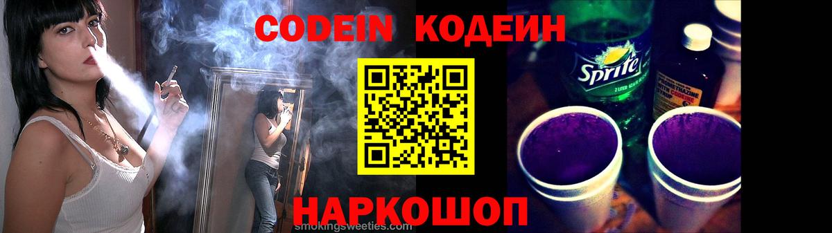 Кодеиновый сироп Lean напиток Lean (лин) Саки