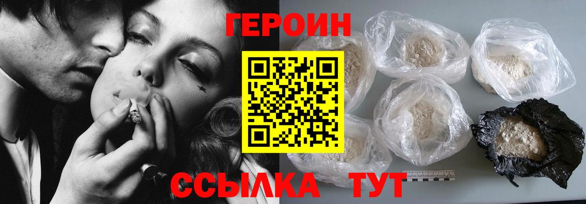 ГЕРОИН белый  ГЕРОИН  Саки 