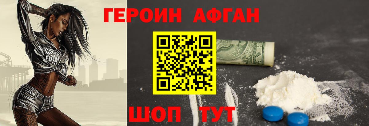 ГЕРОИН VHQ Саки