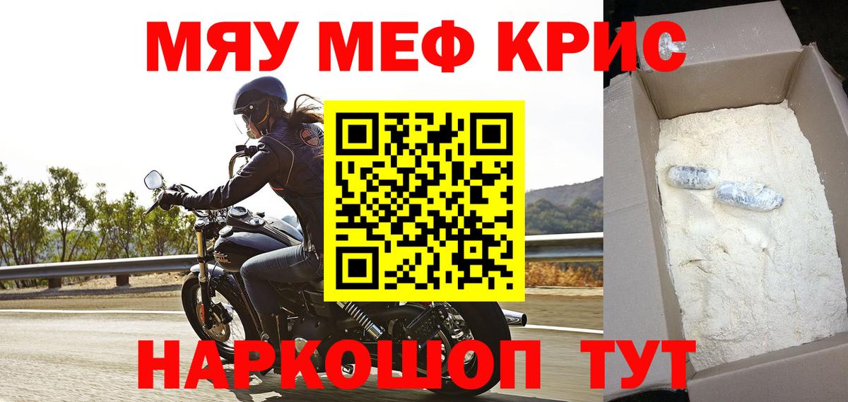 МЕФ  Саки  МЕФ кристаллы  Мефедрон VHQ 